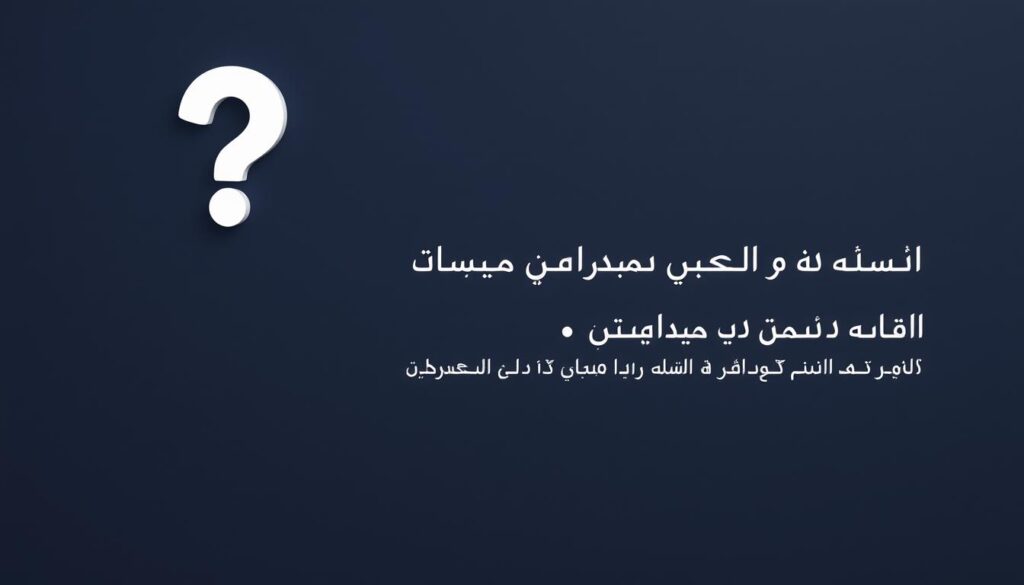 الأسئلة الشائعة اتصل بنا الأسئلة الشائعة اتصل بنا